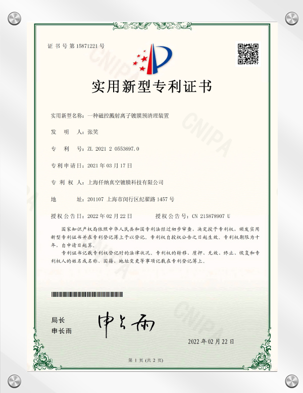 Utility Model Patent Certificate