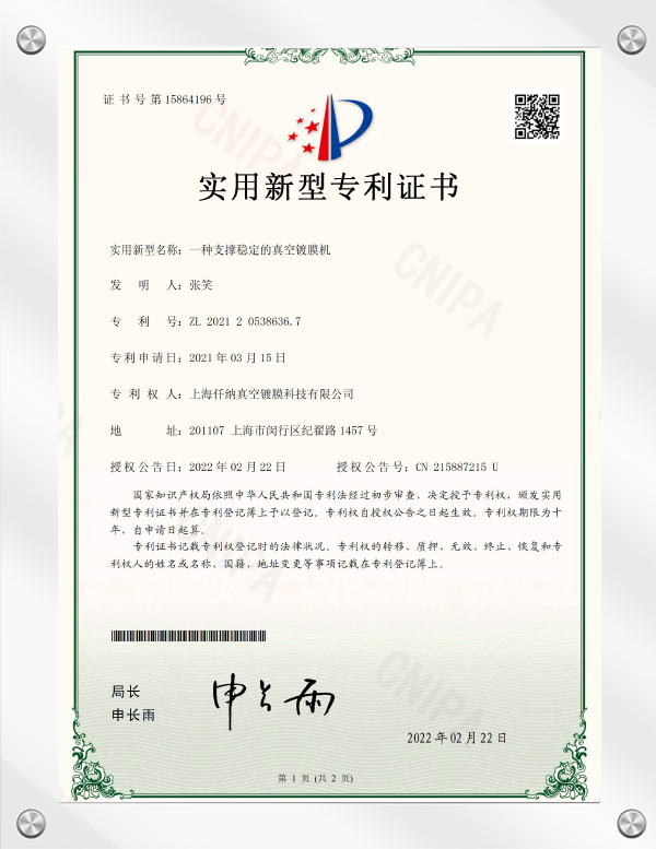 Utility Model Patent Certificate