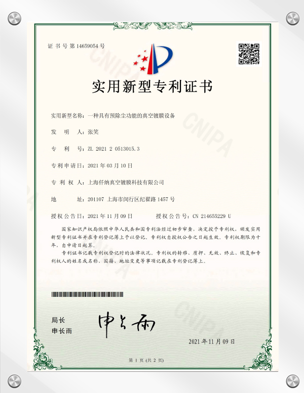 Utility Model Patent Certificate